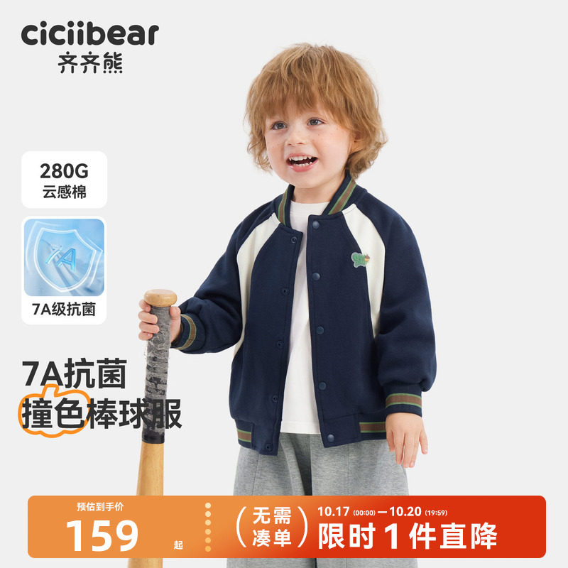 【7A抗菌精棉双面280g】齐齐熊男童棒球服外套宝宝春秋款儿童上衣