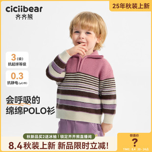 翻领针织衫 宝宝POLO衫 莫代尔 条纹上衣儿童 齐齐熊男童毛衣秋冬款