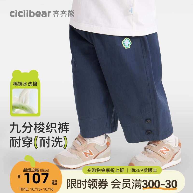【九分裤】齐齐熊宝宝裤子春秋款男童休闲裤儿童梭织长裤童装衣服