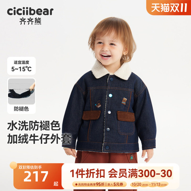 【防褪色软牛仔】齐齐熊宝宝羊羔绒外套男童冬款儿童加绒保暖上衣