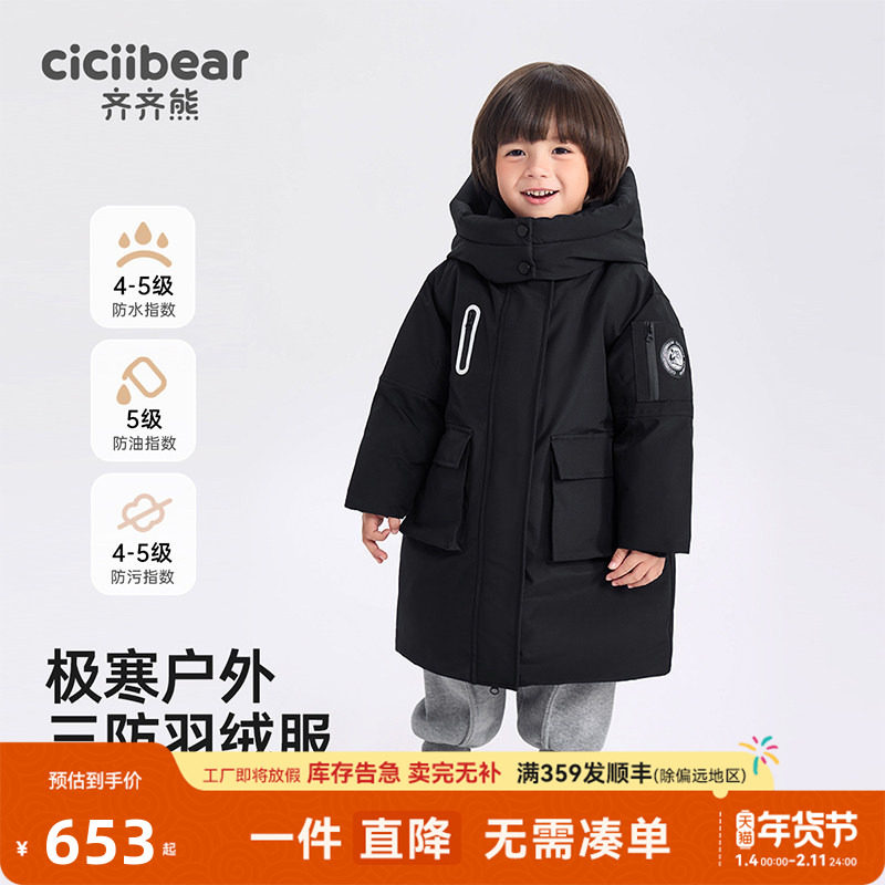 [三防工装]齐齐熊宝宝羽绒服男童长款秋冬极寒保暖儿童滑雪服外套,童装/婴儿装/亲子装,羽绒服,淘宝优惠券,粉丝福利购,淘宝优惠卷