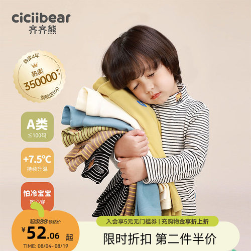 齐齐熊高领男童长袖打底衫