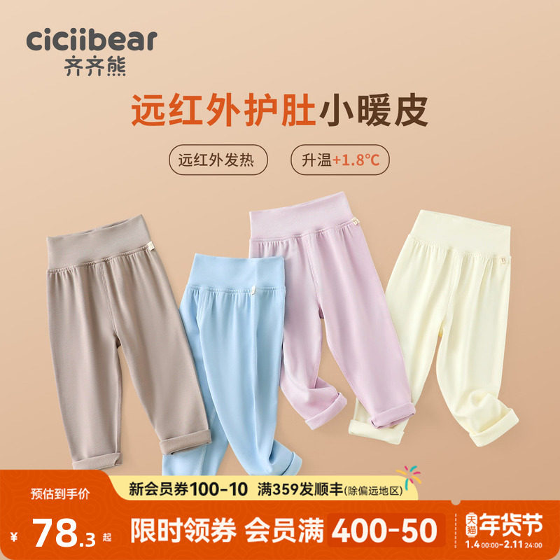【远红外发热7A抗菌】齐齐熊宝宝护肚裤打底裤秋冬保暖男童秋裤子,童装/婴儿装/亲子装,保暖裤,淘宝优惠券,粉丝福利购,淘宝优惠卷