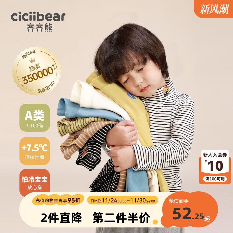 齐齐熊高领男童长袖打底衫