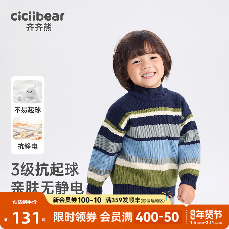 [抗静电起球]齐齐熊宝宝秋冬毛衣男童加厚条纹针织外套儿童打底衫