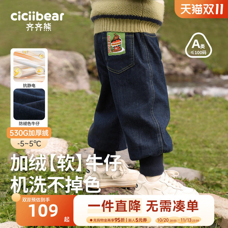 [530g]齐齐熊男童裤子加厚加绒牛仔裤冬款儿童童装宝宝运动裤冬装