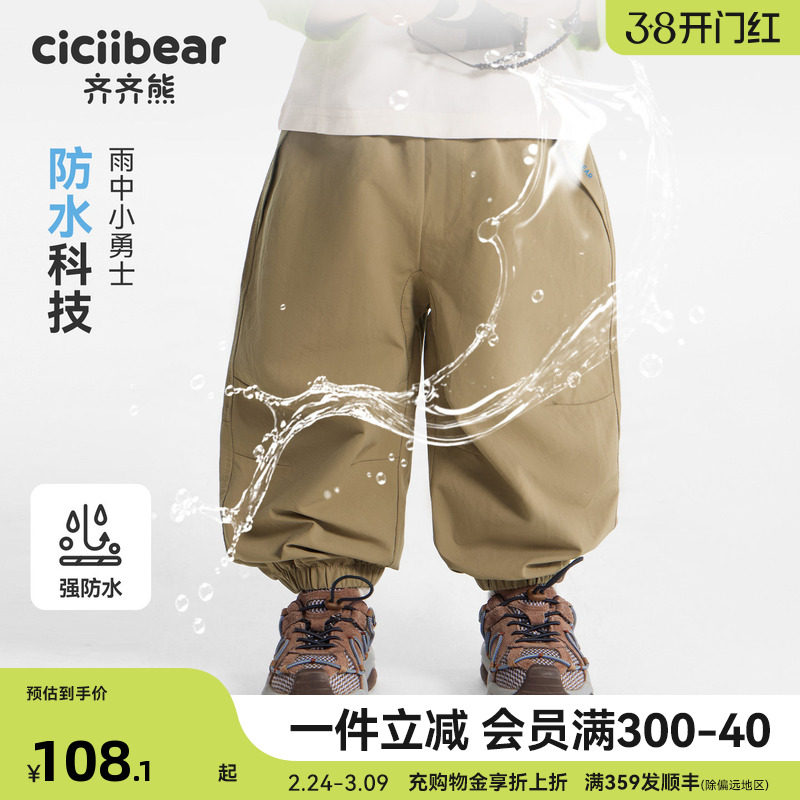[户外防水裤]齐齐熊宝宝裤子春秋款男童梭织裤2026新款儿童运动裤