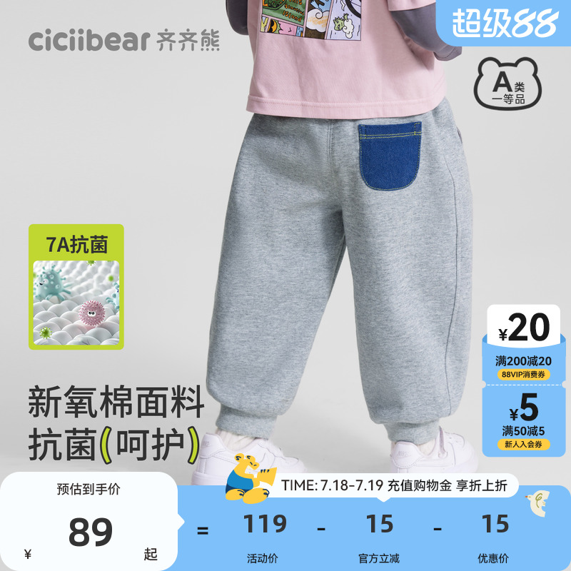 齐齐熊宝宝7A抗菌抑螨柔软卫裤