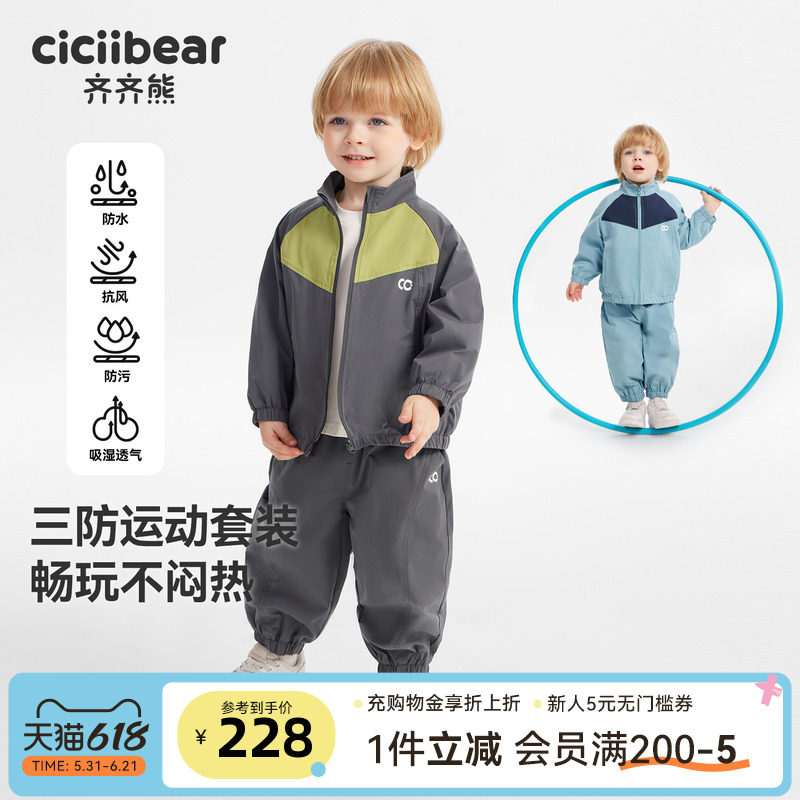 [三防]齐齐熊宝宝运动套装男童女童春秋款儿童户外休闲衣服两件套