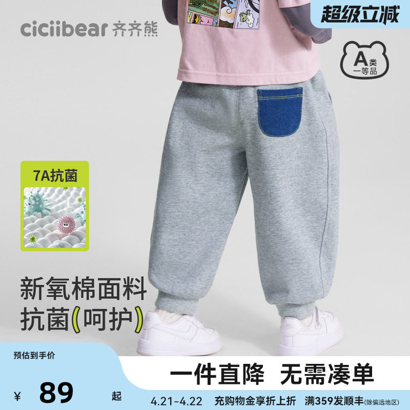 [7A抗菌]齐齐熊男童裤子春秋款宝宝卫裤儿童运动裤童装衣服休闲裤