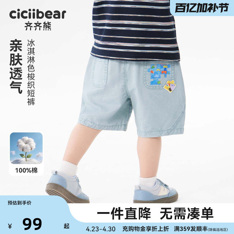 [纯棉透气]齐齐熊宝宝短裤夏季男童梭织牛仔裤2026新款儿童五分裤