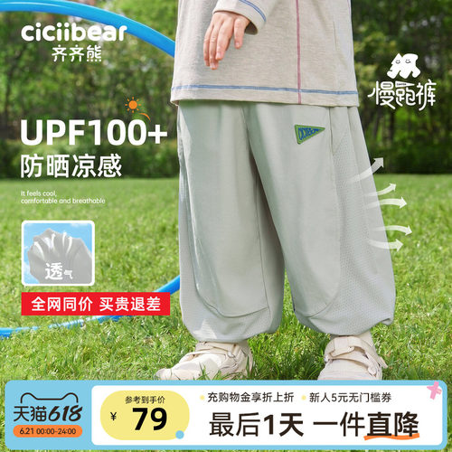 [UPF100+防晒裤]齐齐熊防蚊裤