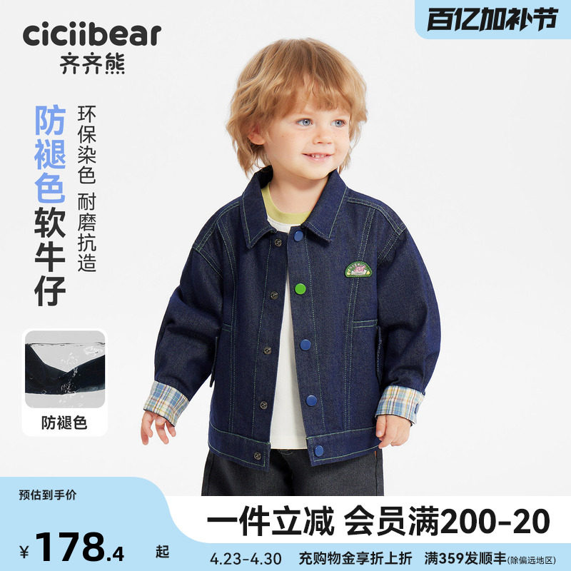 [防褪色]齐齐熊宝宝软牛仔夹克外套男童春季2026新款休闲上衣童装