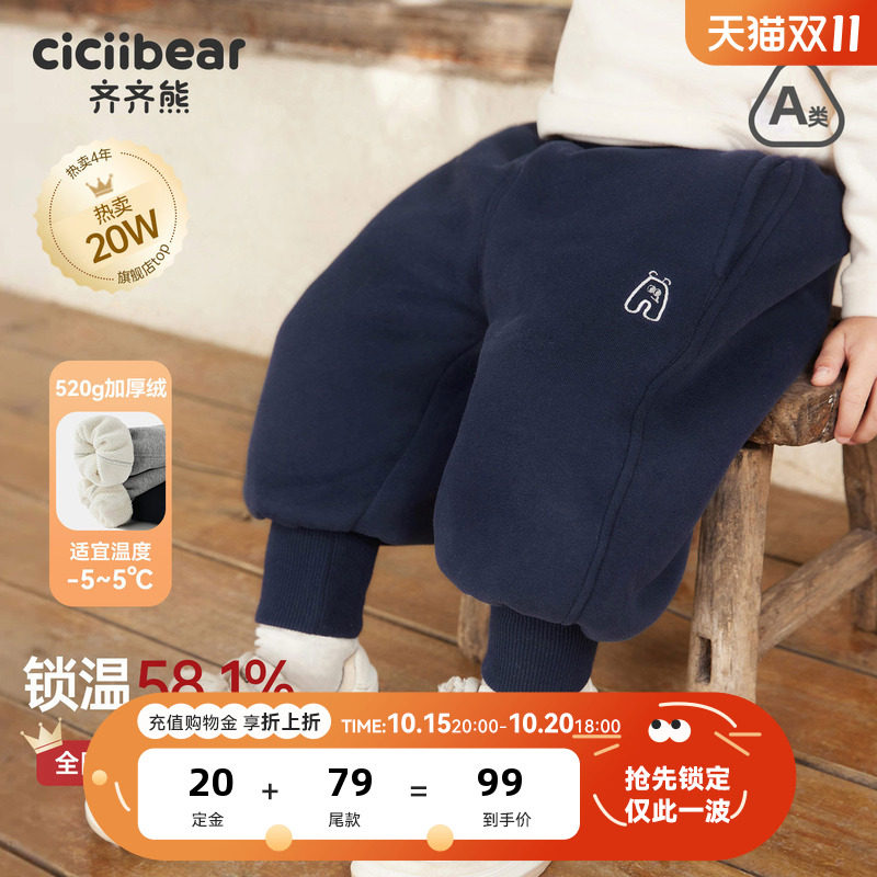 [防冻裤][520g一体绒]齐齐熊宝宝裤子加绒加厚棉裤冬季男童卫裤女