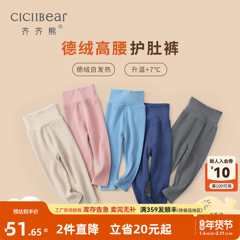 [德绒发热]齐齐熊宝宝保暖裤儿童秋裤男童护肚裤打底裤加绒裤子女,童装/婴儿装/亲子装,裤子,淘宝优惠券,粉丝福利购,淘宝优惠卷