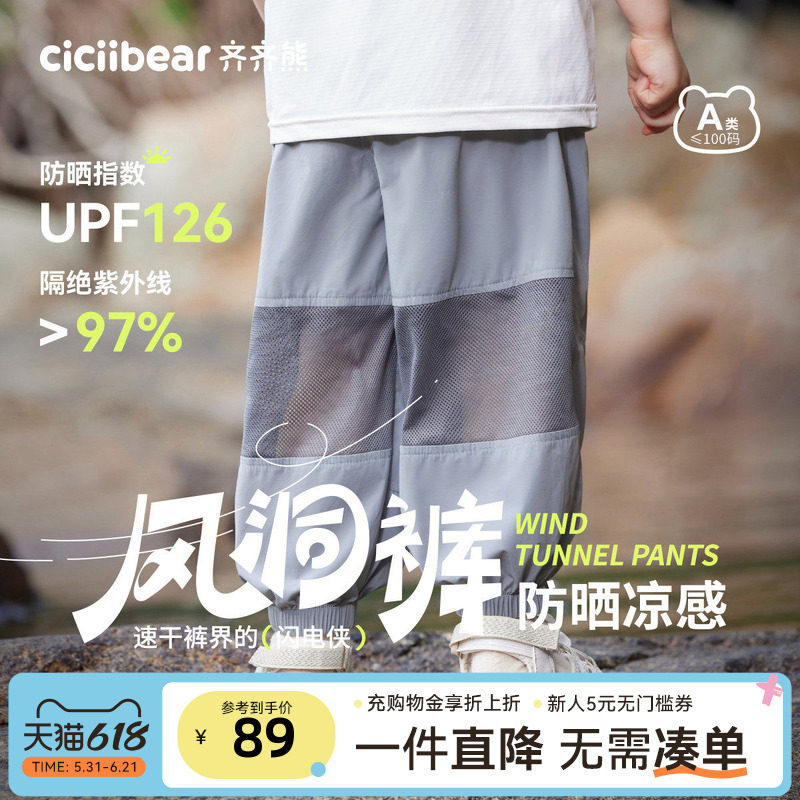 [防晒速干风洞裤]齐齐熊男童防蚊裤夏季宝宝裤子儿童短裤女童运动
