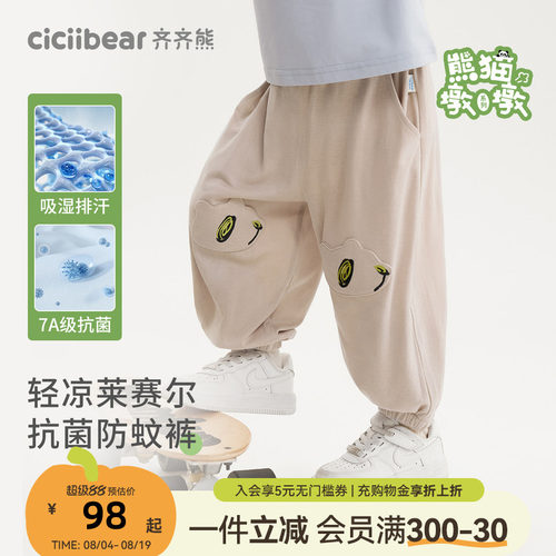 齐齐熊宝宝7A抗菌莱赛尔裤子夏季