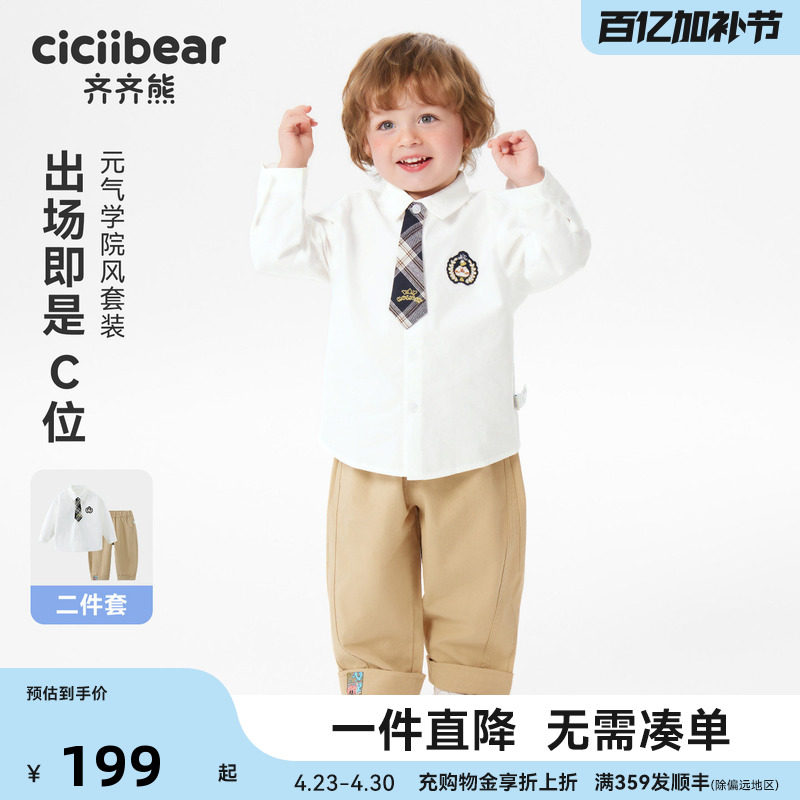 [学院风]齐齐熊宝宝白衬衫套装男童入园春秋装儿童班服柔软两件套