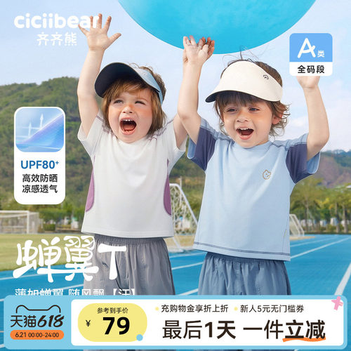 [速干蝉翼防晒T]齐齐熊宝宝t恤