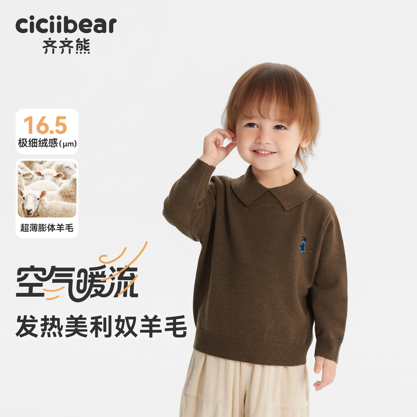 [绵羊毛发热]齐齐熊秋冬男童毛衣