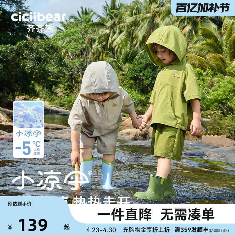 [山系户外]齐齐熊男童夏装套装凉感儿童连帽短袖宝宝夏季潮童装女