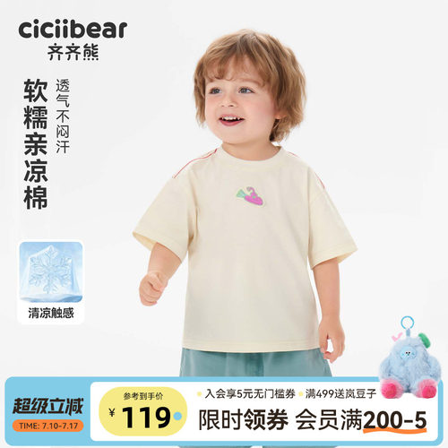 齐齐熊宝宝短袖T恤夏季男童衣服
