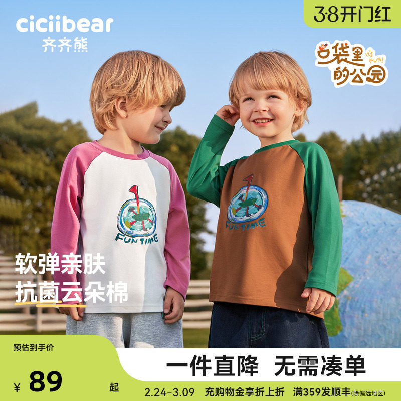 [7A抗菌纯棉]齐齐熊男童长袖T恤春秋款宝宝上衣印花插肩袖儿童女