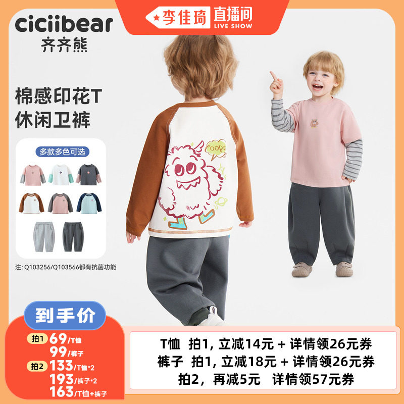 【李佳琦直播间】齐齐熊宝宝抗菌t恤长袖春秋款男童裤子儿童上衣