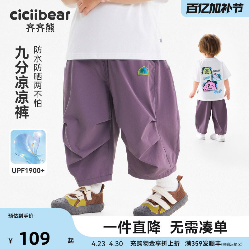 [UPF1900+]齐齐熊宝宝裤子夏季男童防水防晒裤2026新款九分裤儿童