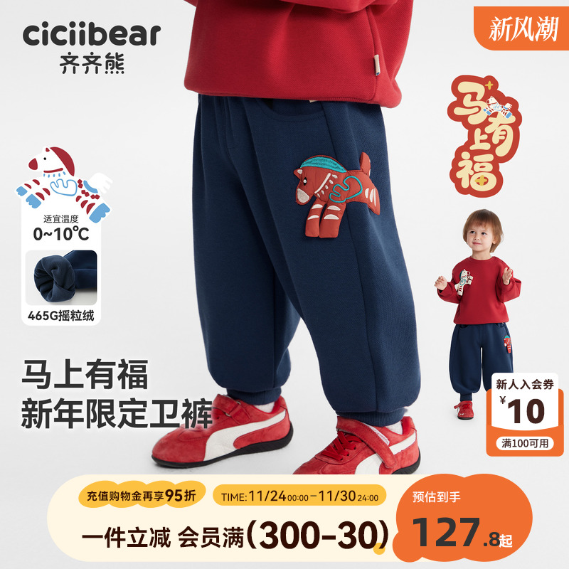 齐齐熊宝宝465g摇粒绒卫裤新年款