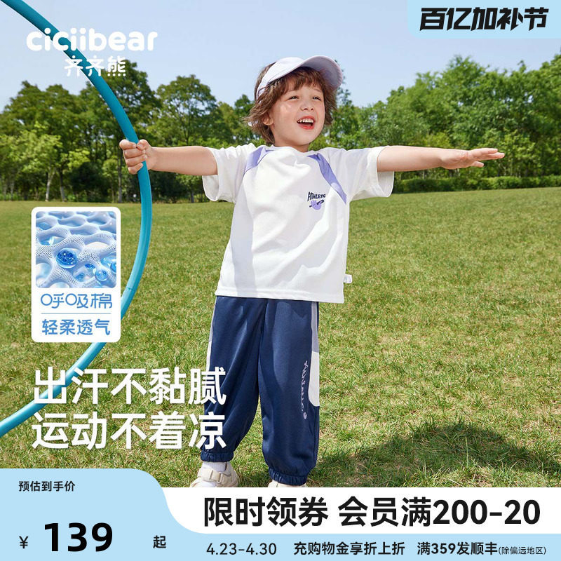 [吸湿速干]齐齐熊男童夏装套装儿童运动服宝宝夏季薄潮短袖九分裤