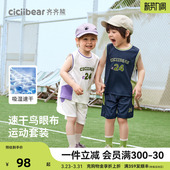 套装 齐齐熊男童夏装 宝宝背心运动篮球球衣儿童凉感 3倍吸湿速干