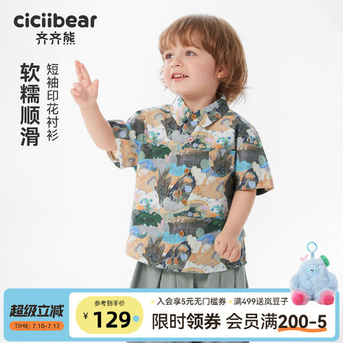 齐齐熊宝宝衬衫夏季男童短袖上衣