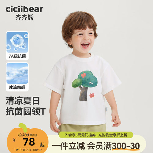 齐齐熊夏季男童凉感抗菌圆领T恤