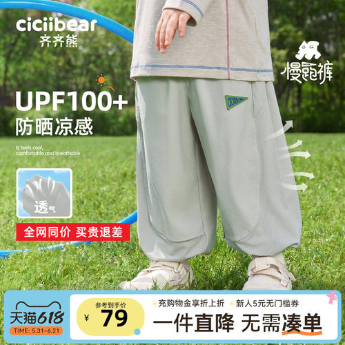 [UPF100+防晒裤]齐齐熊防蚊裤