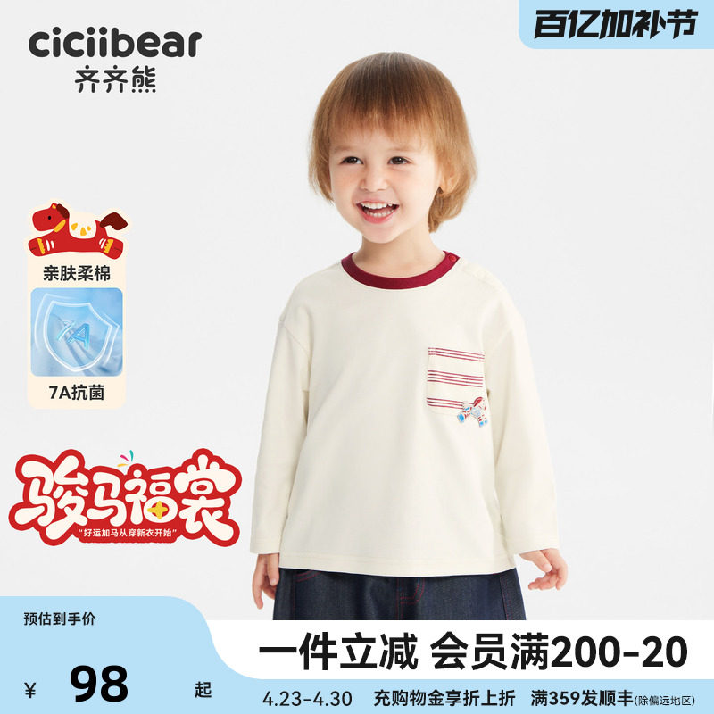 [纯棉抗菌]齐齐熊宝宝t恤长袖男童春款内搭儿童打底衫2026新款女
