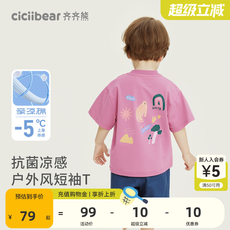[7A抗菌凉感纯棉]齐齐熊男童短袖t恤粉色夏季女童宝宝半袖儿童薄