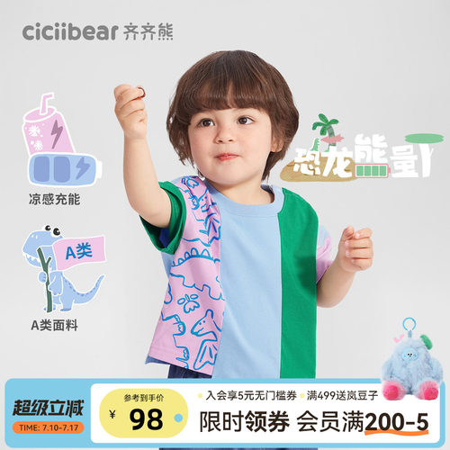 齐齐熊宝宝凉感夏季t恤亲凉棉