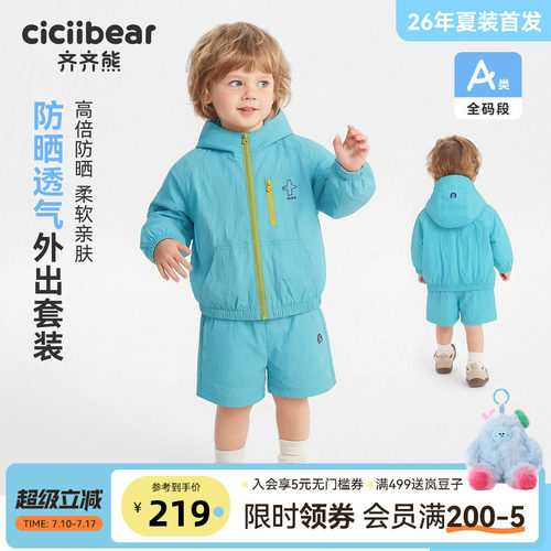齐齐熊宝宝套装夏季户外运动