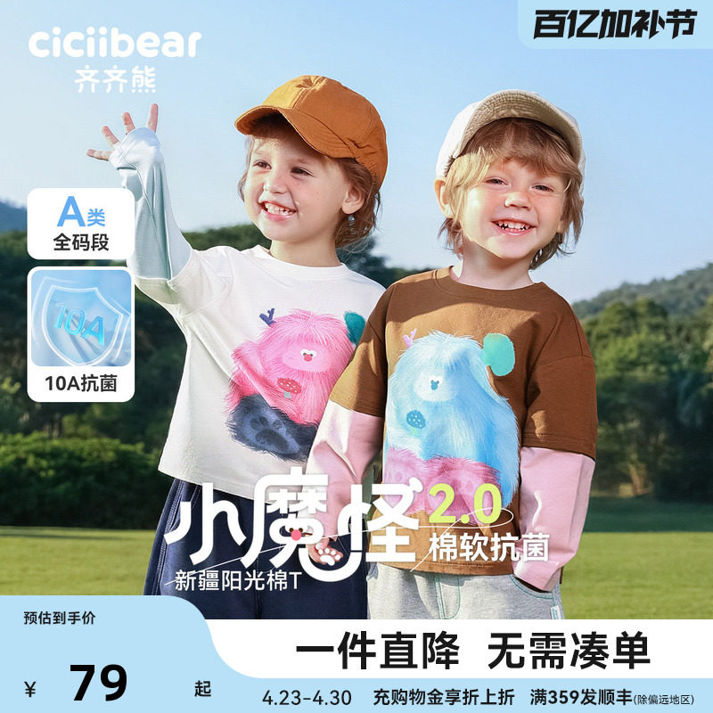 [小魔怪2.0][10A抗菌]齐齐熊宝宝t恤长袖春装男童假两件儿童上衣