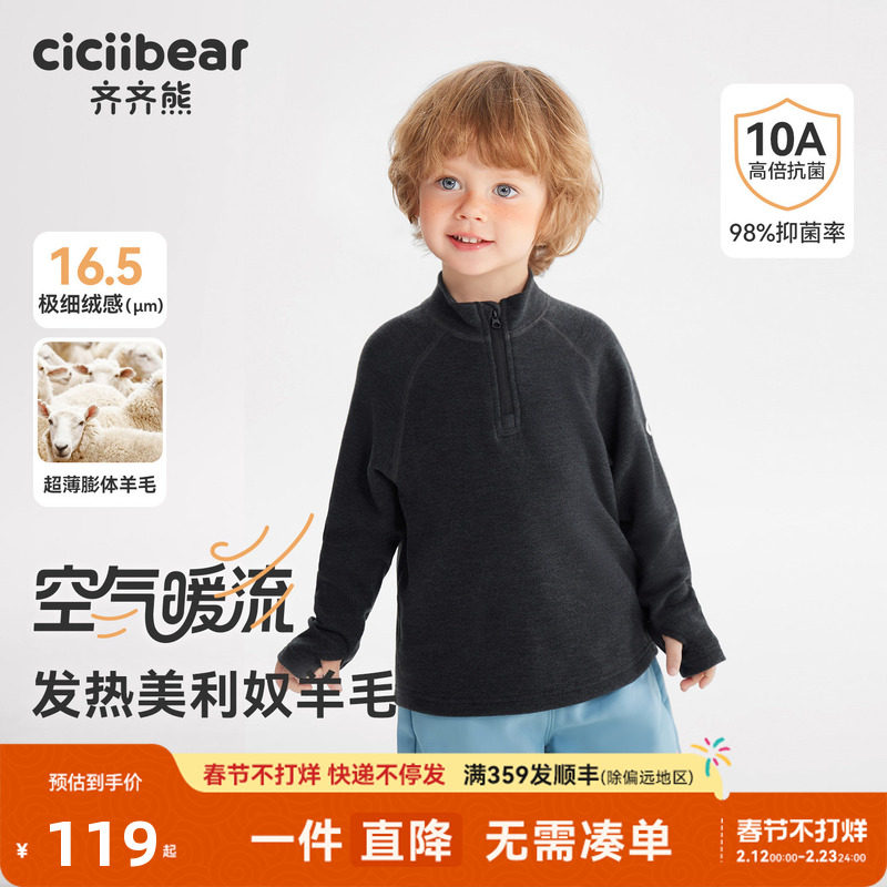 [10A抗菌][发热羊毛衫]齐齐熊宝宝打底衫男童t恤长袖冬款上衣儿童