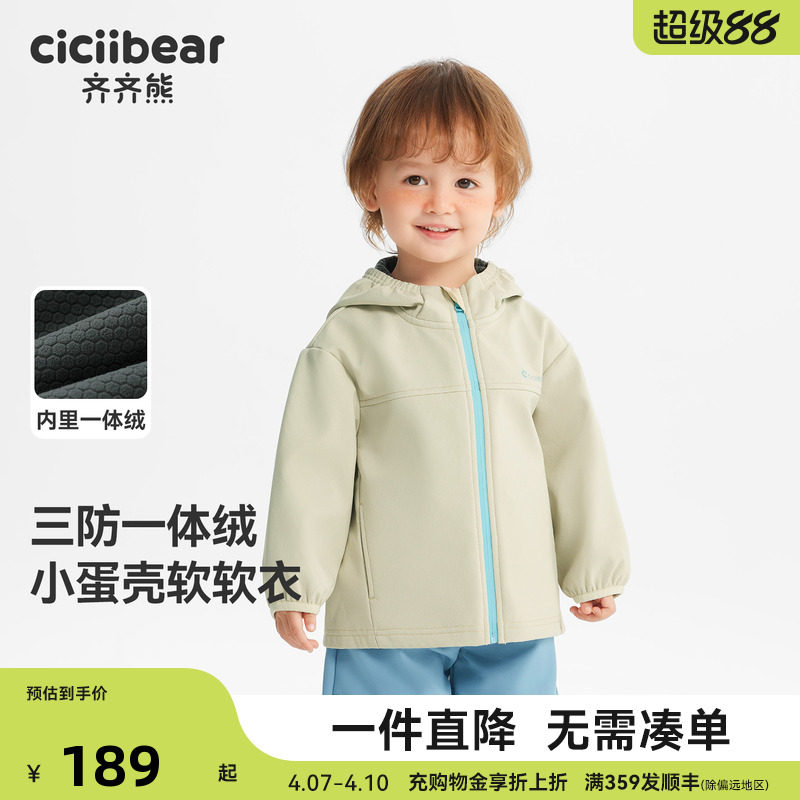 【三防加绒】齐齐熊宝宝冲锋外套男童秋冬款儿童户外保暖软壳上衣