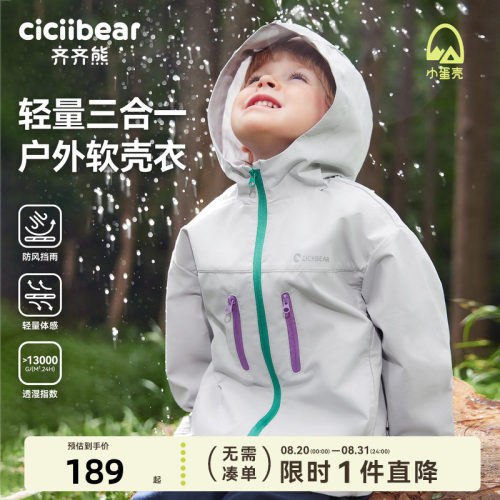 小蛋壳齐齐熊宝宝三合一保暖衣