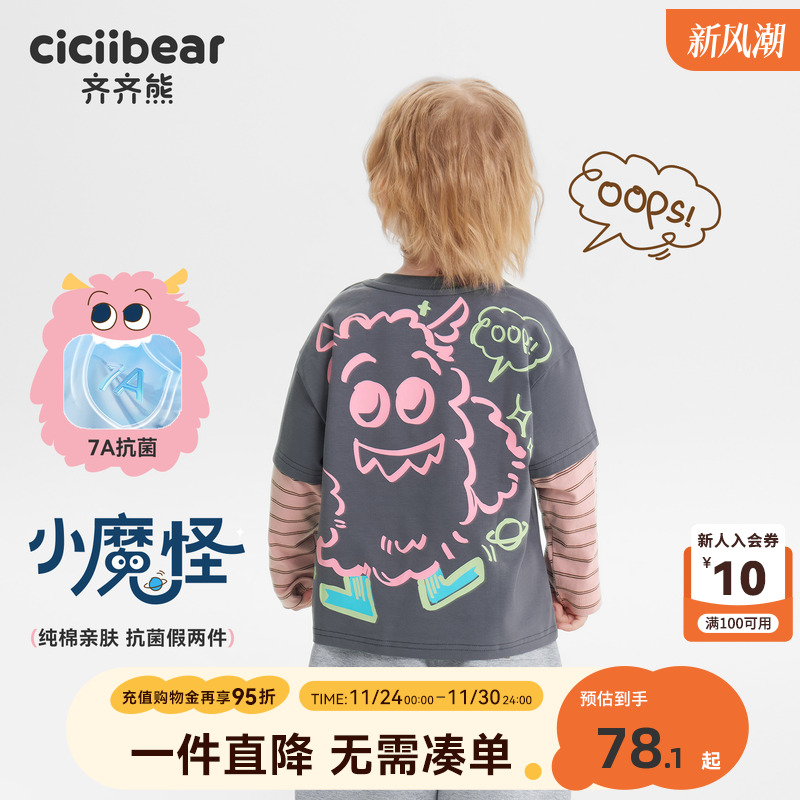 齐齐熊7A抗菌假两件长袖T恤