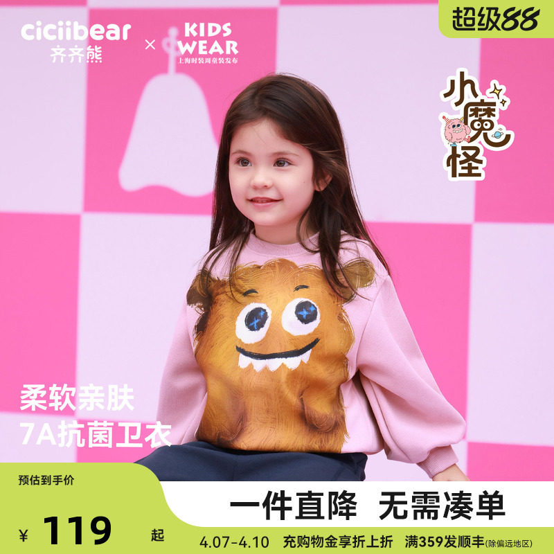 [小魔怪7A抗菌]齐齐熊宝宝卫衣男童春秋款圆领上衣儿童洋气外套女