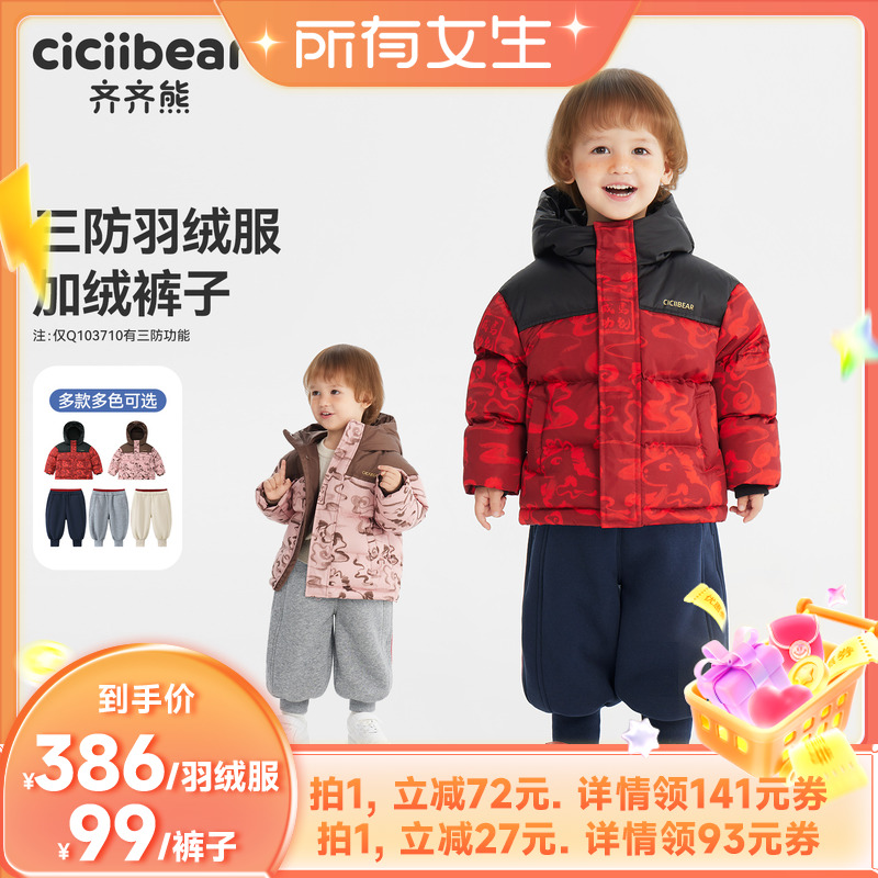 【所有女生直播间】齐齐熊宝宝羽绒服男女童外套儿童加绒加厚裤子