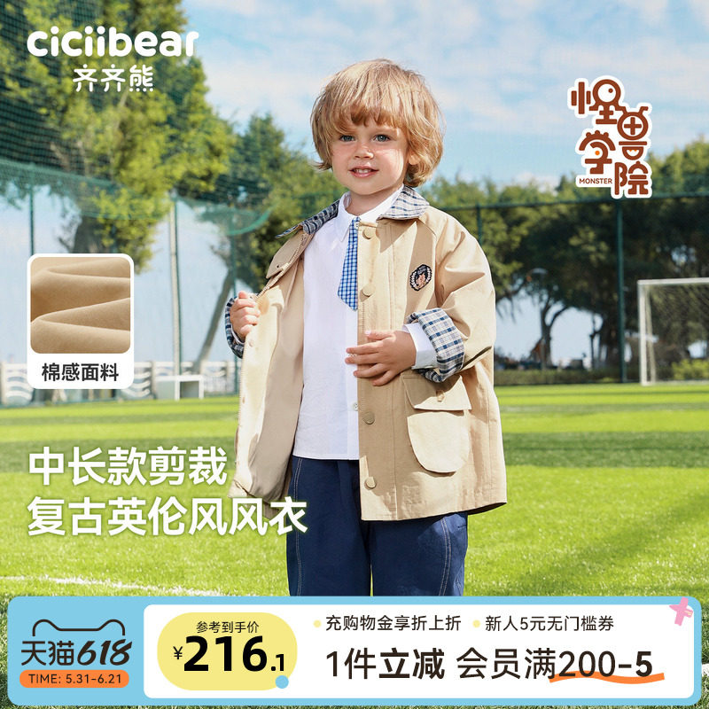 [学院风]齐齐熊宝宝中长款风衣外套男童春款2026新款儿童防风保暖