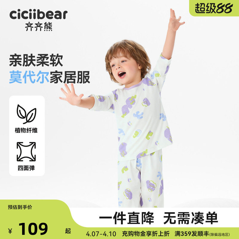 优可丝莫代尔齐齐熊儿童睡衣套装夏季薄款男女童家居服宝宝空调服