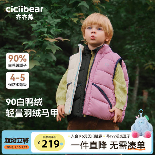 齐齐熊宝宝羽绒马甲男童