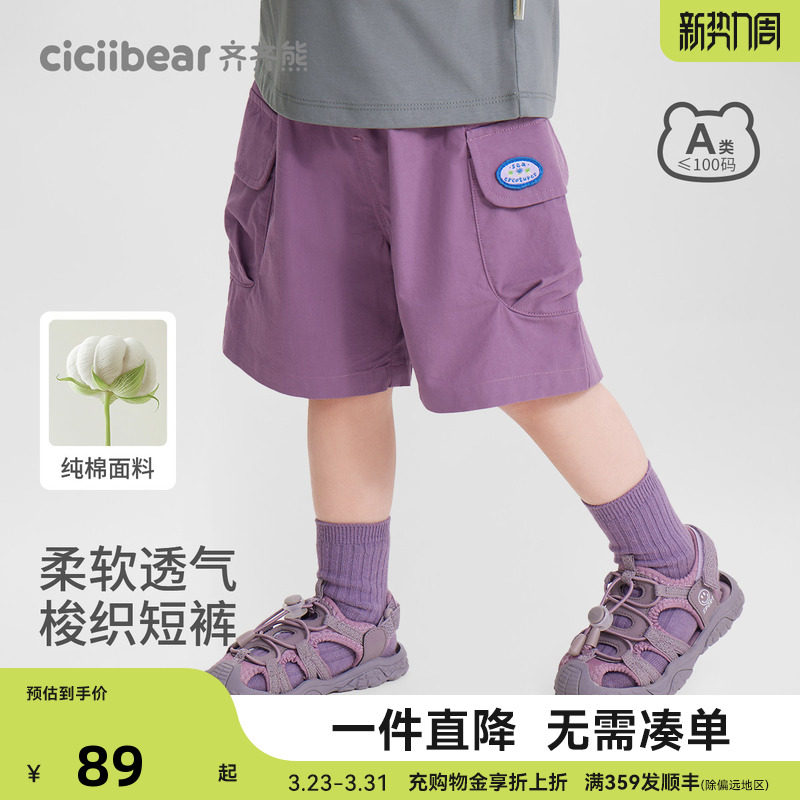 [棉感]齐齐熊宝宝短裤夏款男童裤子夏季儿童工装裤童装衣服休闲裤